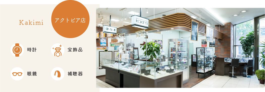 アクトピア店
