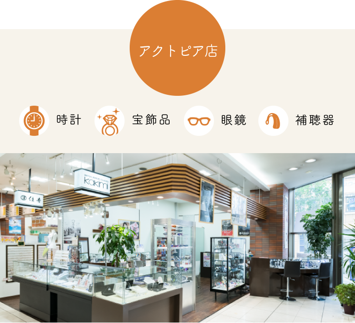 アクトピア店