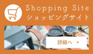 ショッピングサイト