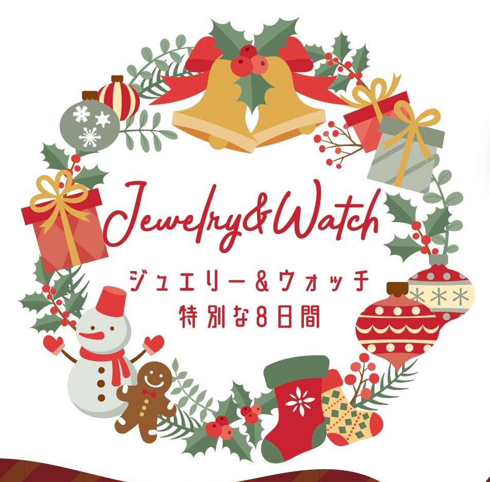 大切なあの人へ 自分へのご褒美に ジュエリー 腕時計 クリスマスsale開催中 柿見時計店 時計 ジュエリー 眼鏡 補聴器