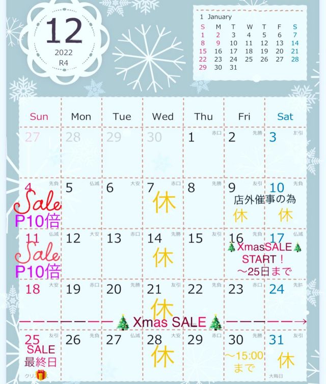 12月ですね〜♪
どこも一気にXmasムード🎄
そして今日はアクピーポイント10倍です❣️

今年も残すところあとわずかに🫰🏻早い〜🫠
アクトピア店の年末年始のイベントカレンダーです。
店休日が増えておりますので
お気をつけてお越しくださいませ🙇‍♀️

毎年恒例のSALEも始まります🎄💓

@kakimiakutopia 

kakimiアクトピア店 
〒795-0054 
愛媛県大洲市中村246-1 
アクトピア大洲1Ｆ 
ＴＥＬ/ＦＡＸ(0893)24-1887
営業時間/10:00〜18:00
定休日/水曜日

#愛媛県
#大洲市
#アクトピア大洲
#kakimi
#柿見時計店
#ジュエリーショップ
#ポイント10倍デー