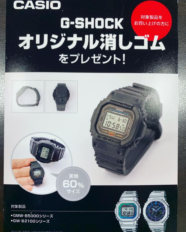 gshock
オリジナル消しゴムあります！

#gshock #柿見時計店 #非売品　#gmwb5000 #gmb2100  #gshock消しゴム