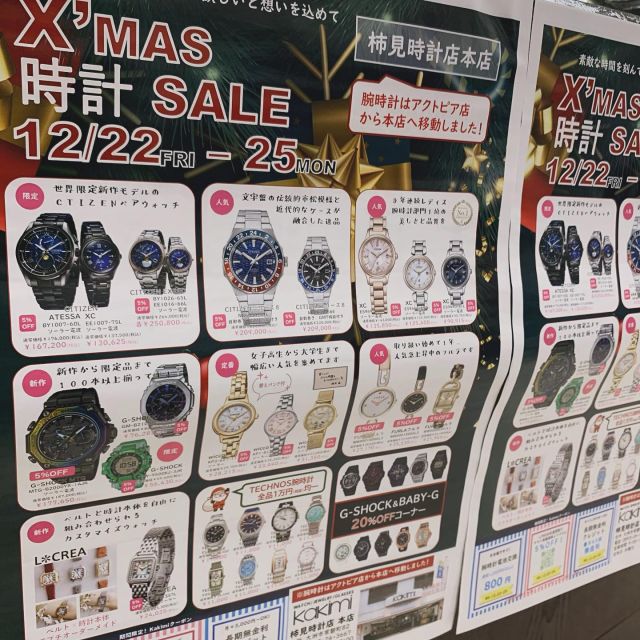 🎄クリスマスWATCH SALE🎄
12/22金〜12/25月
開催します！

レアモノから新作、定番まで！
400本が集まってます❗️

腕時計全品10%
最大50%OFFです！！

柿見時計店本店
愛媛県大洲市常磐町82
0893-24-3667
営業時間　9時から18時

#クリスマス時計
#クリスマスプレゼント
#柿見時計店
#腕時計SALE
#愛媛県大洲市
#gshock
#babyg
#lcrea
#xc
#wicca
#CITIZEN
#SEIKO
#angelheart
#l
#kii
#series8
#スマートr
#ALBA
#REGNO
#riki